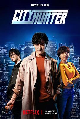 桃子视频《城市猎人 シティーハンター》免费在线观看