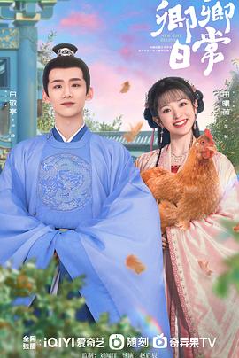 桃色视频《卿卿日常》免费在线观看