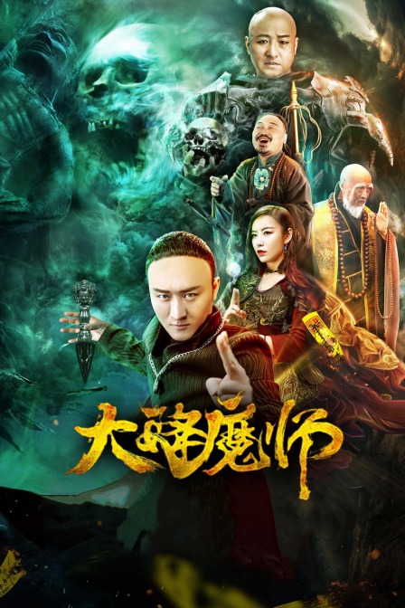 桃色视频《Drop the Magic Master》免费在线观看