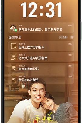 桃子视频《分手清单》免费在线观看