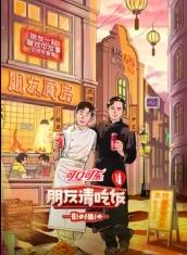 桃子视频《朋友请吃饭第三季》免费在线观看