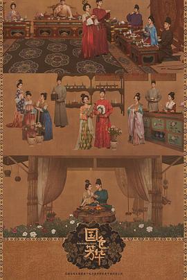 桃子视频《国色芳华[电影解说]》免费在线观看