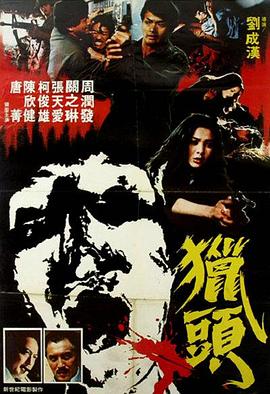 桃子视频《猎头粤语》免费在线观看