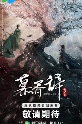 桃色视频《慕胥辞》免费在线观看