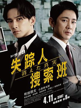 桃汁影院《失踪者搜寻组消失的真相》免费在线观看