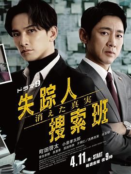 桃色视频《失踪者搜寻组 消失的真相》免费在线观看