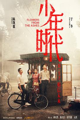 桃子视频《少年时代》免费在线观看