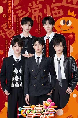 桃色视频《2025湖南卫视芒果TV元宵喜乐会》免费在线观看