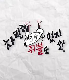 桃子视频《虽然没准备什么菜第三季》免费在线观看