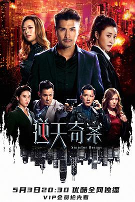 桃子视频《逆天奇案》免费在线观看