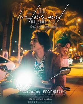 桃色视频《讨债人 ผ่อนรักนอกระบบ》免费在线观看