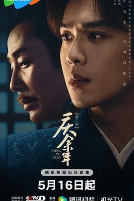 桃子视频《庆余年 第二季》免费在线观看