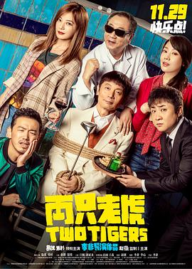 桃子视频《两只老虎》免费在线观看