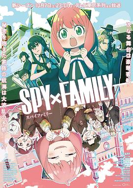 桃子视频《间谍过家家 第二季 SPY×FAMILY Season 2》免费在线观看
