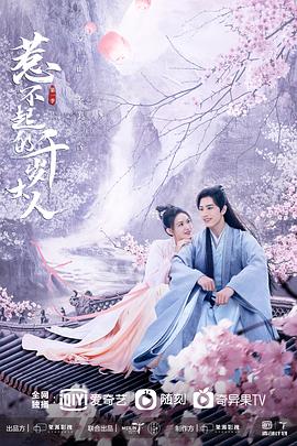 桃汁影院《惹不起的千岁大人》免费在线观看