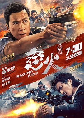 桃汁影院《怒火·重案 怒火》免费在线观看
