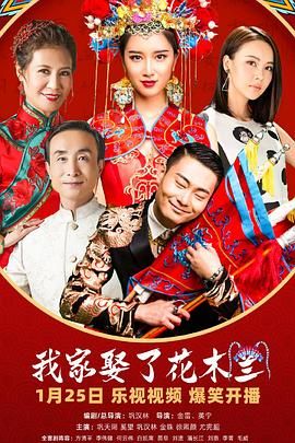 桃色视频《我家娶了花木兰》免费在线观看