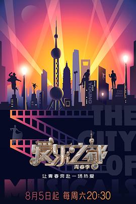 桃子视频《爱乐之都·青春季》免费在线观看
