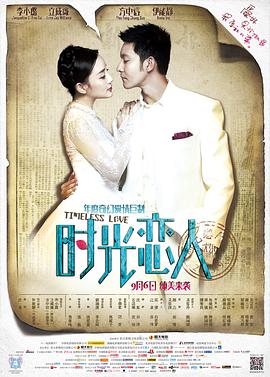 桃汁影院《时光恋人》免费在线观看
