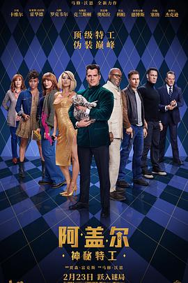 桃色视频《阿盖尔：神秘特工 Argylle》免费在线观看