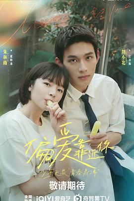 桃汁影院《偏爱靠近你》免费在线观看