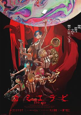 桃色视频《神明选拔》免费在线观看