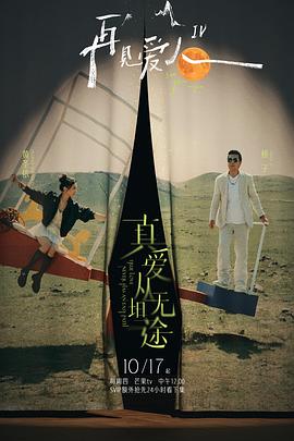 桃子视频《再见爱人第四季》免费在线观看