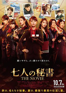 桃子视频《七个秘书电影版》免费在线观看