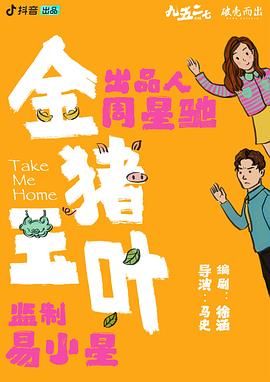 桃汁影院《金猪玉叶》免费在线观看