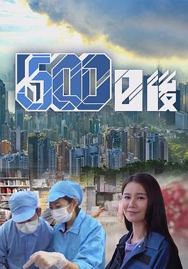 桃色视频《500日后》免费在线观看