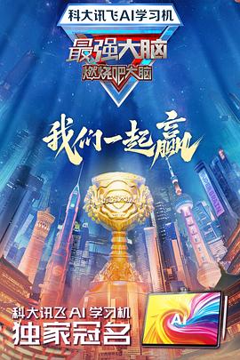 桃子视频《最强大脑第十二季》免费在线观看