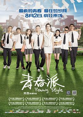 桃子视频《青春派》免费在线观看