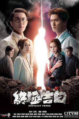 桃色视频《十八年后的终极告白 十八年後的終極告白》免费在线观看