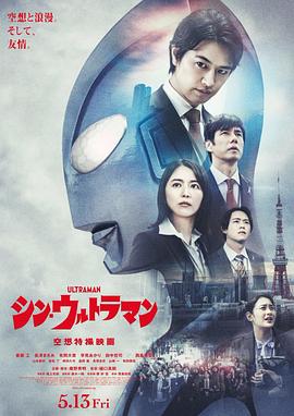 桃汁影院《新·奥特曼》免费在线观看