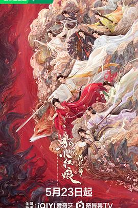 桃色视频《狐妖小红娘·月红篇》免费在线观看