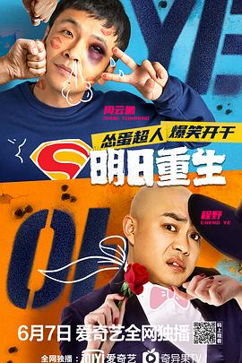桃色视频《明日重生》免费在线观看