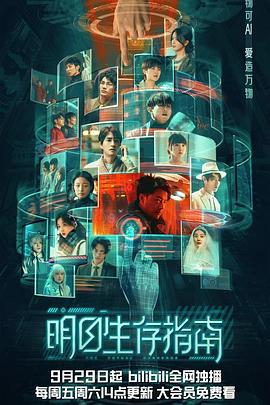 桃色视频《明日生存指南》免费在线观看