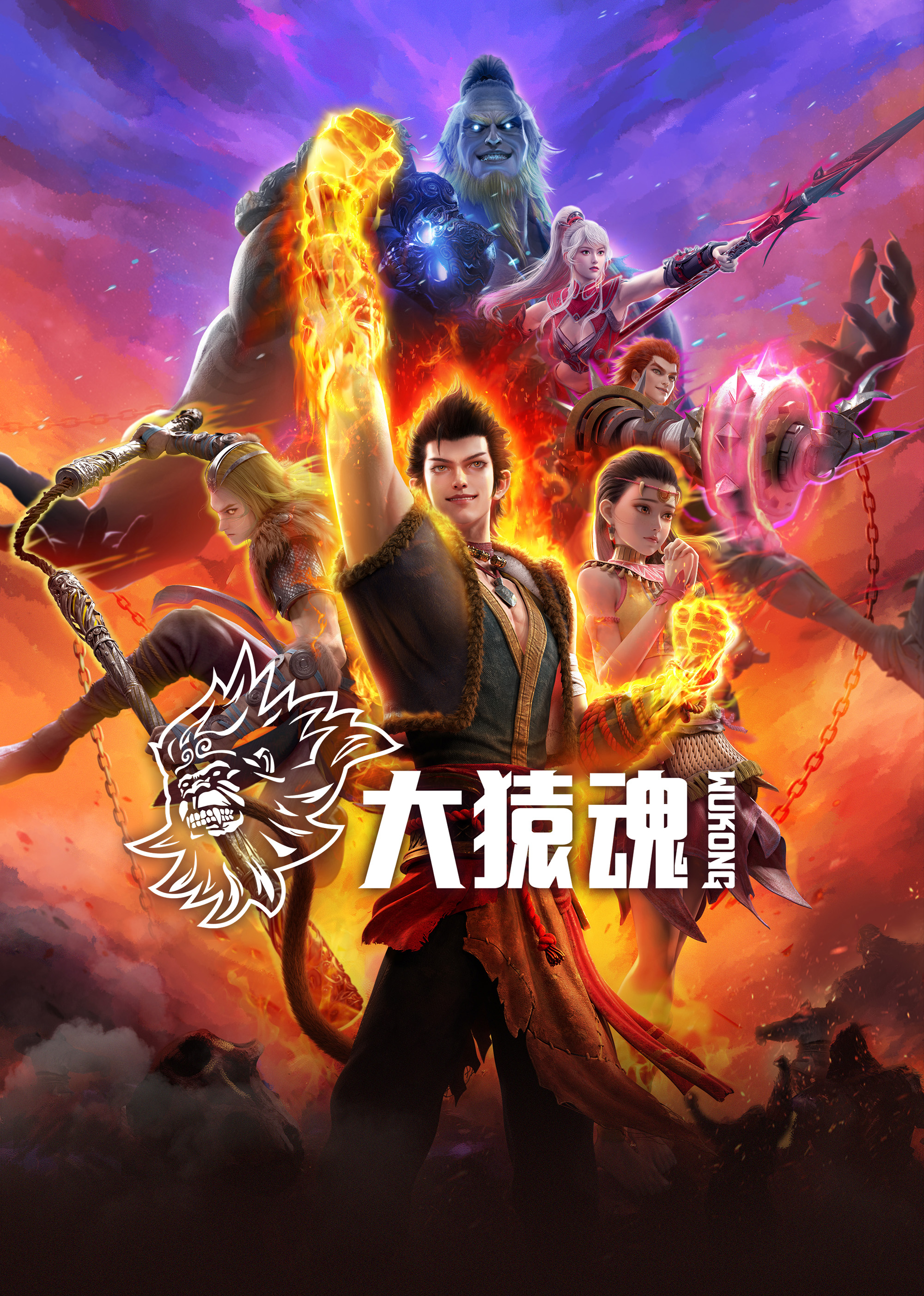桃色视频《西行纪 大猿魂》免费在线观看