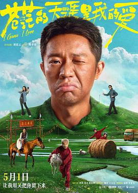 桃子视频《苍茫的天涯是我的爱》免费在线观看