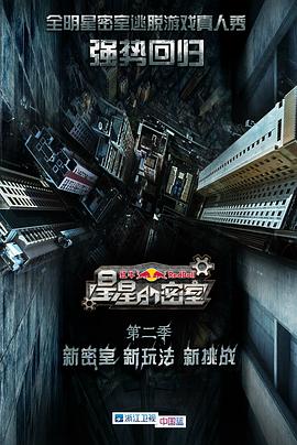 桃子视频《星星的密室第二季》免费在线观看