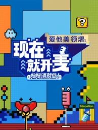 桃子视频《现在就开麦——妈妈请就位！》免费在线观看