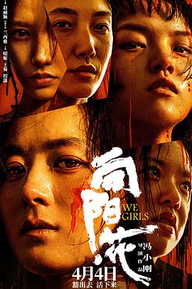 桃汁影院《向阳·花》免费在线观看