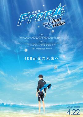 桃色视频《男子游泳部剧场版：最后的划水 后篇 劇場版 Free! -the Final Stroke- 後編》免费在线观看
