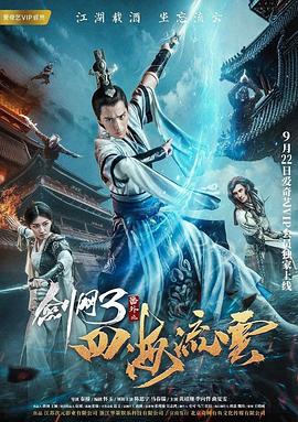 桃子视频《剑网3番外之四海流云》免费在线观看