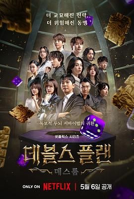桃子视频《魔鬼的计谋2 데블스 플랜 2》免费在线观看
