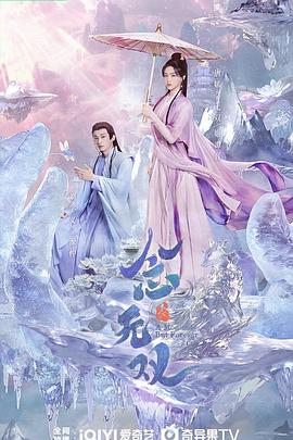 桃子视频《念无双》免费在线观看