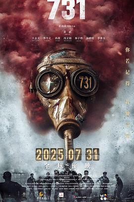 桃汁影院《731》免费在线观看