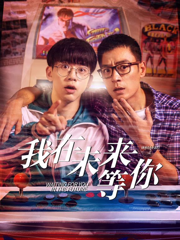 桃色视频《我知道你会在未来等我》免费在线观看