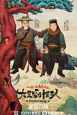 桃色视频《大王别慌张》免费在线观看