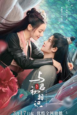 桃色视频《与君初相识·恰似故人归》免费在线观看